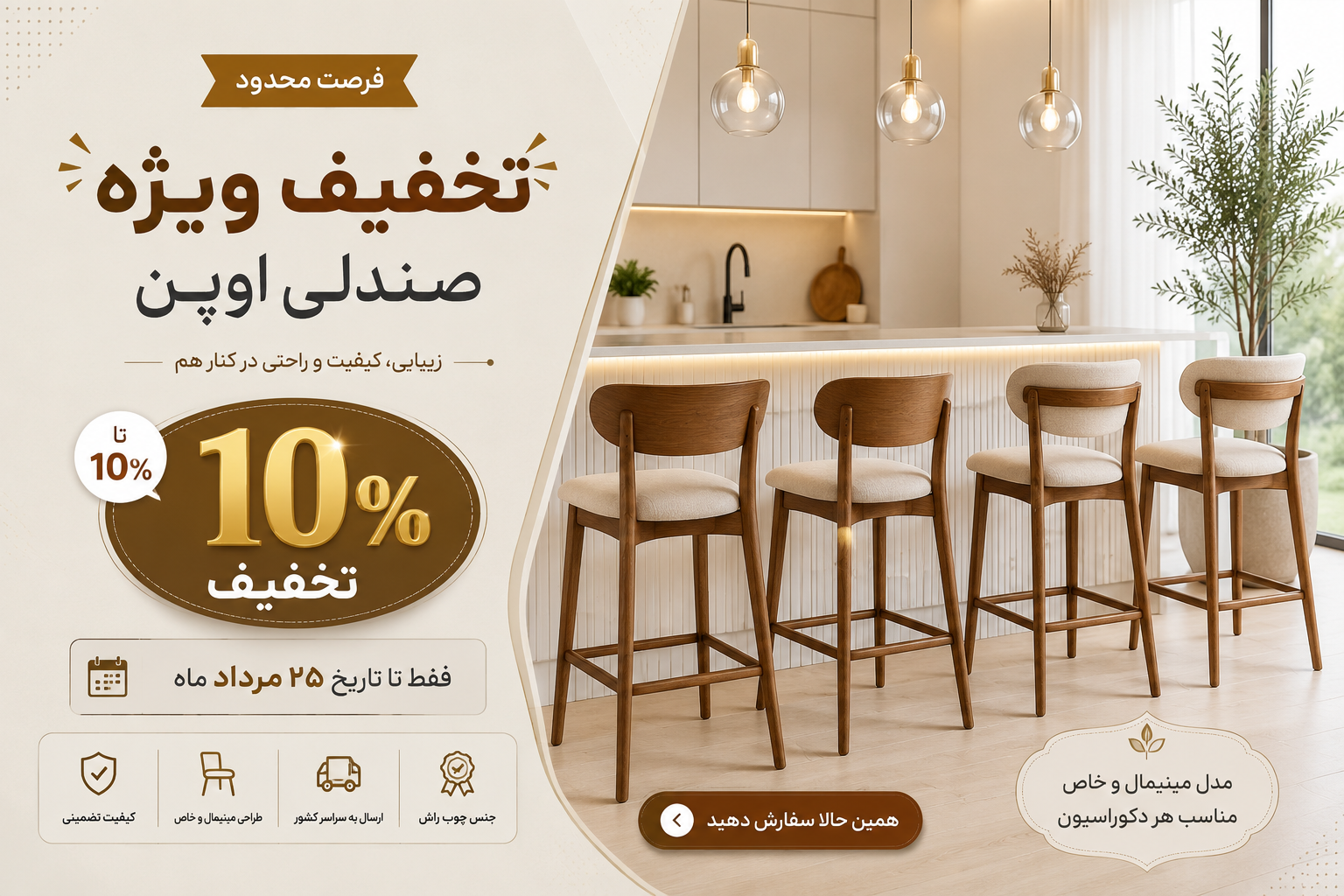 صندلی اوپن کانتر جزیره چرا…؟؟؟