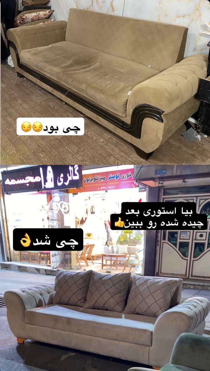 تعمیرات تخصصی انواع مبلمان راحتی