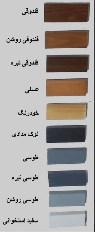 قسمت توضیحات رنگ انتخابی چوب را بنویسید