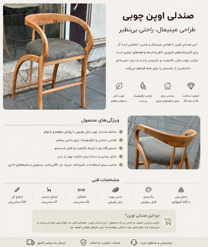 صندلی اوپن لاکچری پرنسس چوب راش